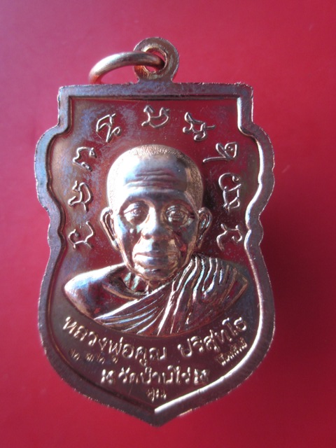 ((( วัดใจครับ ))) เหรียญเสมาพิมพ์พิเศษ หน้าหลวงปู่ทวดหลังหลวงพ่อคูณ  รุ่นโภคทรัพย์ ๘๘