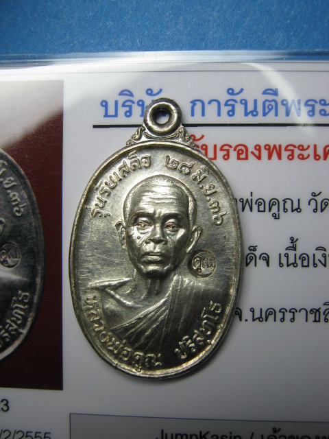 เหรียญเนื้อเงิน อ แตก และท แตก พร้อมบัตรรับประกันพระแท้เพิ่งออกมาร้อนๆๆครับ