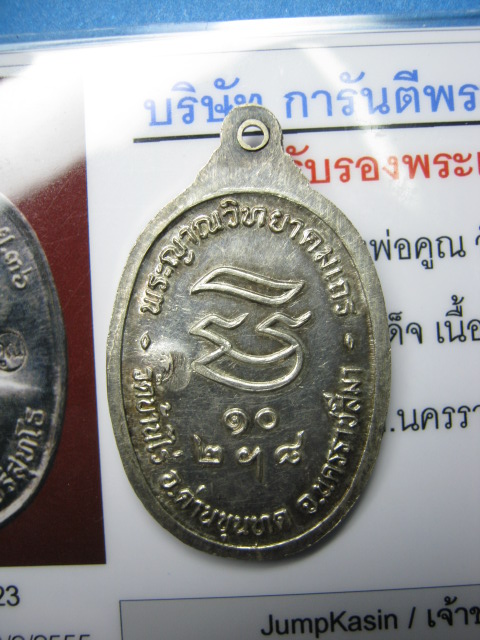 เหรียญเนื้อเงิน อ แตก และท แตก พร้อมบัตรรับประกันพระแท้เพิ่งออกมาร้อนๆๆครับ