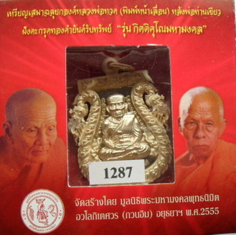 #เคาะเดียว#เหรียญเสมาฉลุยกองค์หลวงพ่อทวด(พิมพ์หน้าเลือน)หลังพ่อท่านเขียว