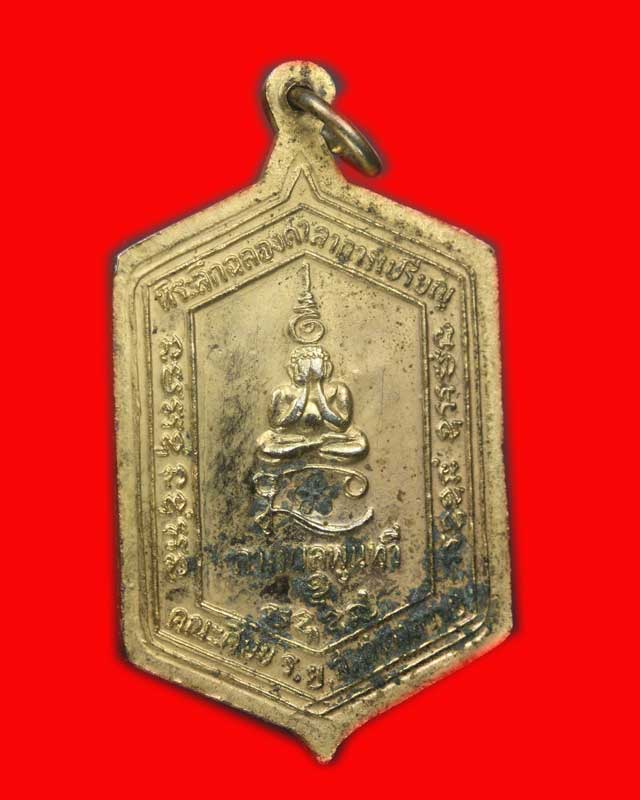 เหรียญหกเหลี่ยมหลวงพ่อทองสุขวัดสะพานสูง นนทบุรี ปี 2520