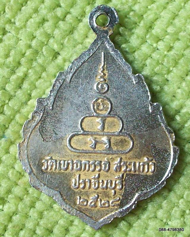 เคาะแรกกับหมูบิน_บ้านนา//พระครูรัตสราธิคุณ วัดเขาฉกรรจ์ สระแก้ว ปราจีนบุรี 