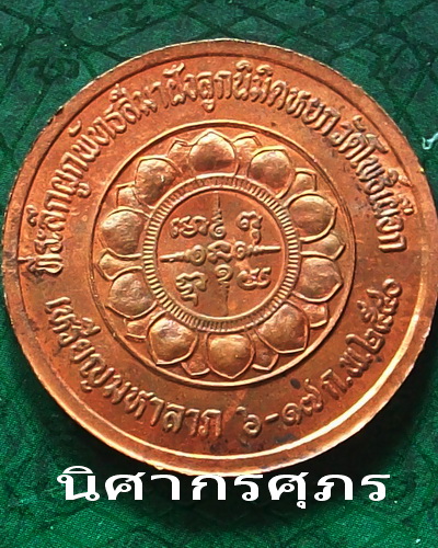 หลวงพ่อรวย วัดตะโก จ.อยุธยา สร้างปี ๒๕๔๐