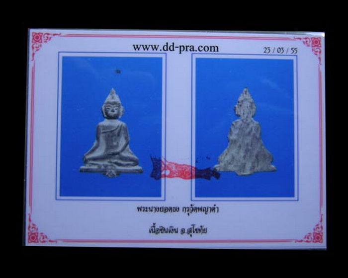 บัตรรับประกันพระแท้