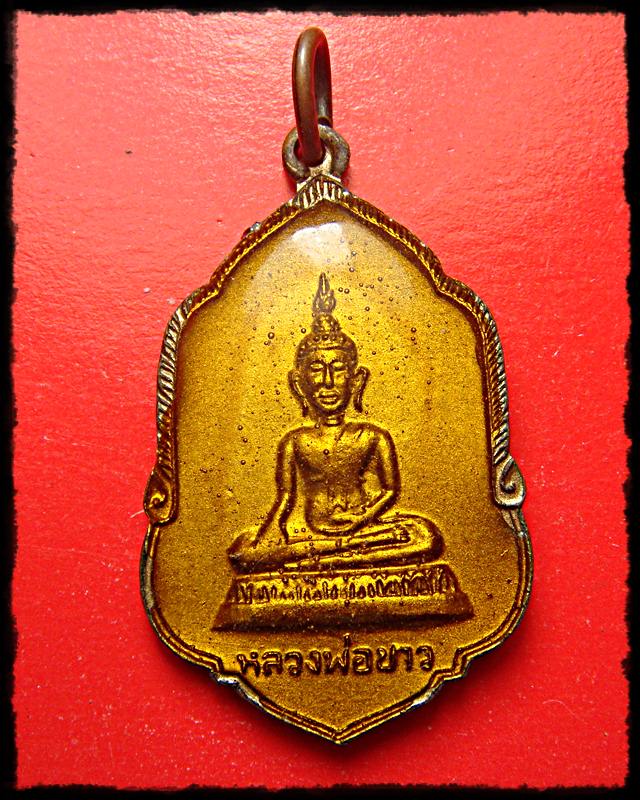 หลวงพ่อขาว วัดขุมทอง ลาดกระบัง กทม ปี 2526 กะไหล่ทองลงยา เก่า