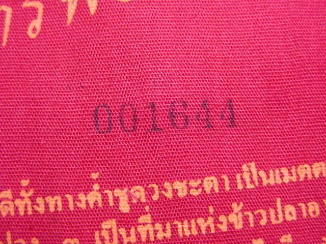 "จ่าสันต์" แดงเคาะเดียว/ผ้ายันต์เจ้าเงาะป่ามหัศจรรย์จินดามณีเรีอกทรัพย์รับเงิน ล.ป.แดง วัดห้วยฉลอง