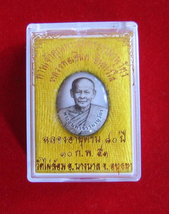 ล็อกเก็ต 2 หน้า ตะกรุเงิน หลวงพ่อเอียด ฉลองอายุ 80 ปี ตอกโค๊ตและหมายเลข#499 ที่ตะกรุด