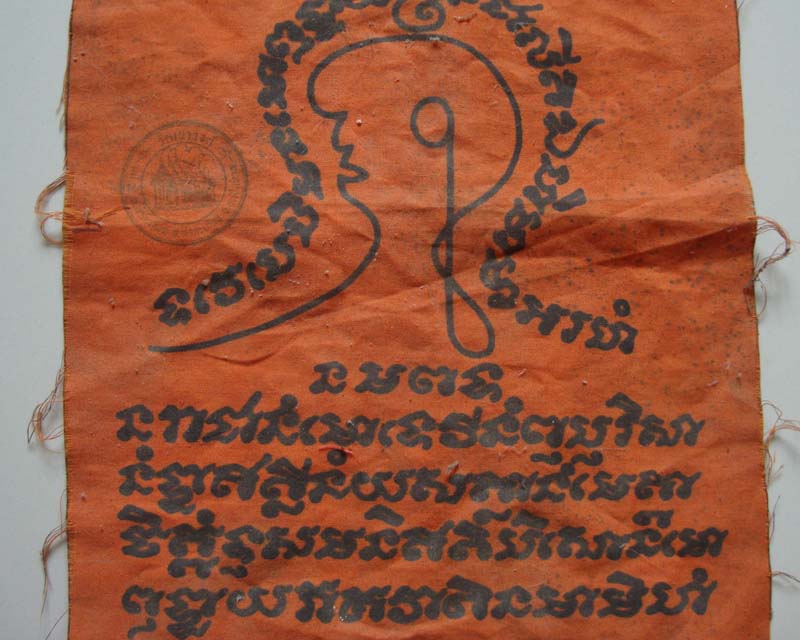 ผ้ายันต์วัดเขาวงค์ อ.ท่าตะเกียบ จ.ฉะเชิงเทรา เขียนมือ มีตราวัด สวยๆครับ