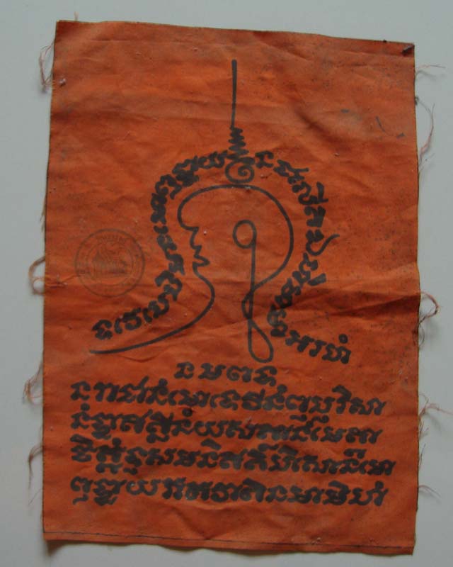 ผ้ายันต์วัดเขาวงค์ อ.ท่าตะเกียบ จ.ฉะเชิงเทรา เขียนมือ มีตราวัด สวยๆครับ
