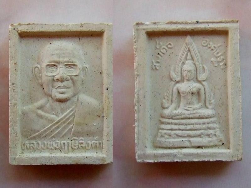 4 องค์ เคาะที่ 200 บ.หลวงพ่อวัดปากน้ำ+หลวงพ่อยิ้ม+หลวงพ่อลิงดำ+ลีลา