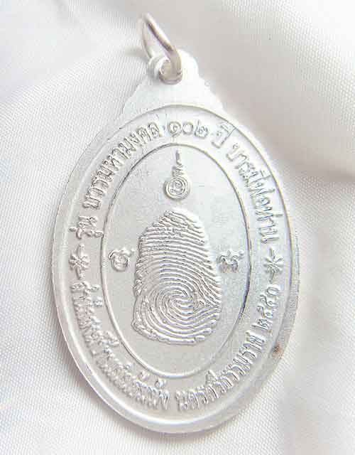 เหรียญพ่อท่านเอื้อม วัดบางเนียน วัดใจเริ่ม 100-
