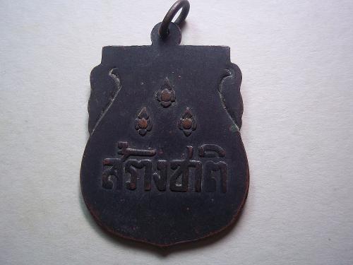 เหรียญสร้างชาติปิดเบาๆ