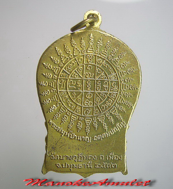 เหรียญนั่งพานหลวงพ่อชำนาญ
