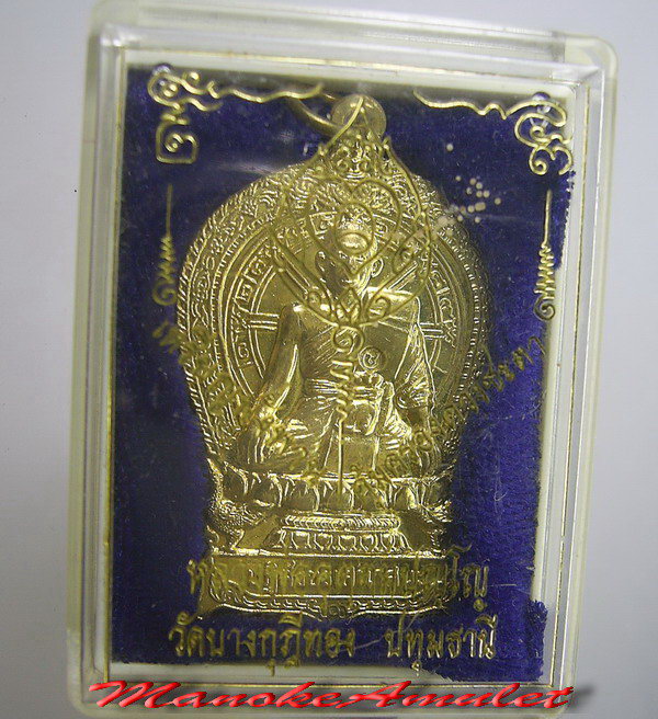 เหรียญนั่งพานหลวงพ่อชำนาญ