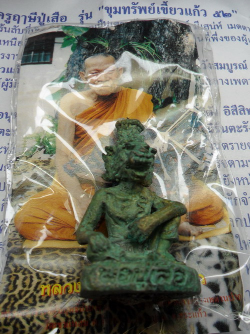 ปู่เสือ เนื้อสัมฤทธิ์สนิมเขียว หลวงปู่กาหลง เขี้ยวแก้ว ขนาดห้อยคอ ปี 51