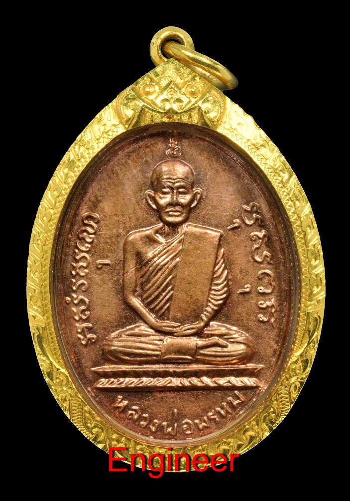 เหรียญหลวงพ่อพรหม วัดช่องแค ครั้งที่ 2 ปี ๒๕๑๕ สวยๆ เลี่ยมทอง พร้อมใบเซอร์
