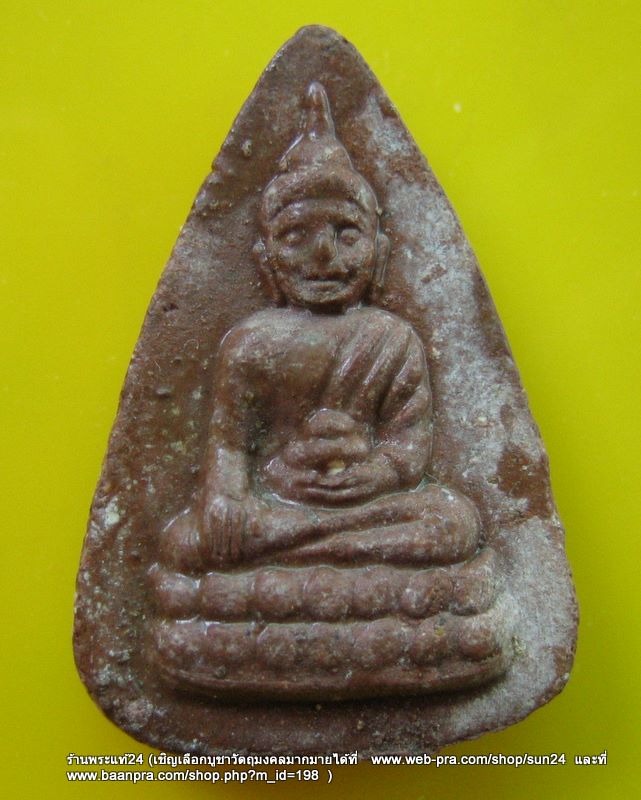 แม่ชีบุญเรือน โตงบุญเติม พระพุทธโธน้อย วัดสารนารถธรรมมาราม รุ่นบรรจุกรุ 
