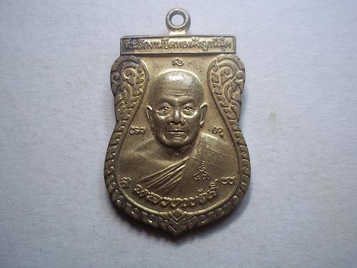 เคาะเดียวแดง/เหรียญหลวงพ่อลีหลวงพ่อจิ้ วัดดอนสามสิบ นครปฐม