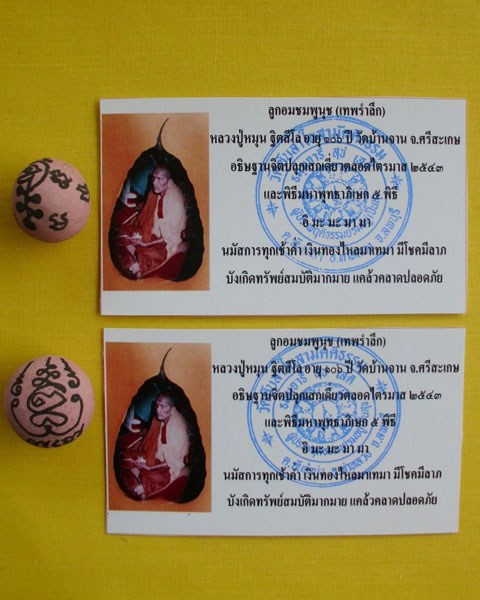 ลูกอมชมพูนุช (เทพรำลึก) หลวงปู่หมุน ฐิตสีโล วัดบ้านจาน 1 คู่ ***เคาะเดียว***DD5***
