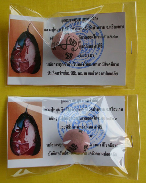 ลูกอมชมพูนุช (เทพรำลึก) หลวงปู่หมุน ฐิตสีโล วัดบ้านจาน 1 คู่ ***เคาะเดียว***DD5***