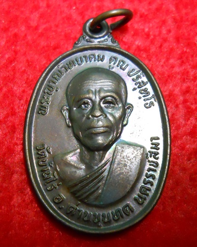 (((วัดใจ))))เหรียญหลวงพ่อคูณ รุ่นทหารเสือ ทองแดง ปี ๒๕๓๖ สภาพกริ๊ปๆๆ