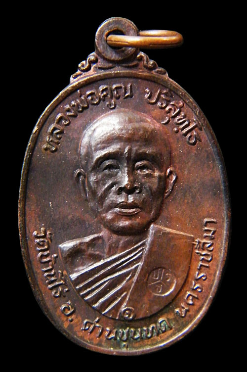 !!!เหรียญหลวงพ่อคูณ รุ่นพิเศษ ปี 22 สวยขั้นเทพ บล็อคนิยม!!!