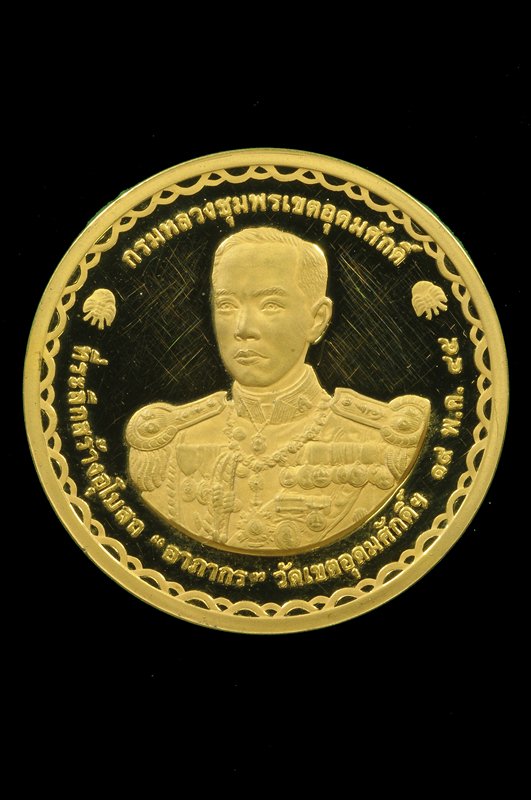 เหรียญอาภากร กรมหลวงชุมพร หลังเสด็จพ่อ ร 5 ปี 45 กะไหล่ทองพ่นทราย 