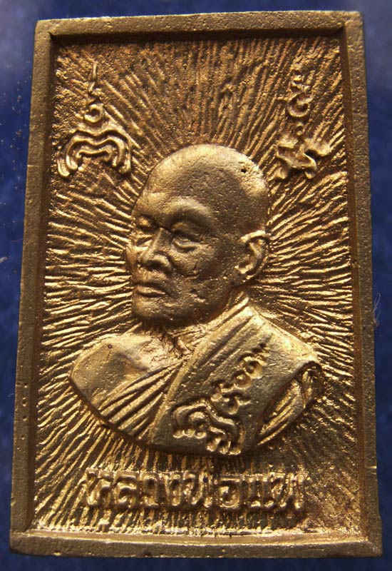 ถูกๆ...สวยๆ...200 บาท !! สมเด็จประทานพร หลังรูปเหมือนหลวงพ่อแพ วัดพิกุลทอง พ.ศ. 2534 เนื้อทองผสม พร้