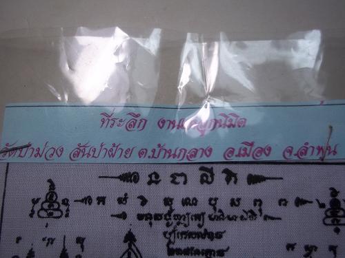 เคาะเดียวแดง/ผ้ายันต์นางกวัก วัดป่าม่วง ลำพูน