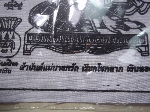 เคาะเดียวแดง/ผ้ายันต์นางกวัก วัดป่าม่วง ลำพูน