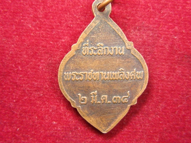 "จ่าสันต์" แดงเคาะเดียว/เหรียญพระครูโพธานุรักษ์  ที่ระลึกงานพระราชทานเพลิงศพ