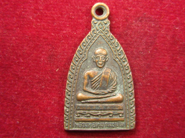 "จ่าสันต์" แดงเคาะเดียว/เหรียญหลวงพ่อพุ่ม หลังพระประจำวันอังคาร วัดสว่างฟ้า  ชลบุรี