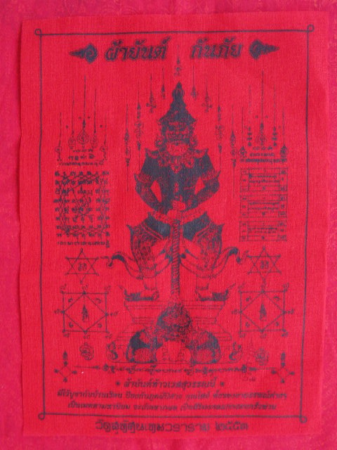 "จ่าสันต์" แดงเคาะเดียว/ผ้ายันต์ท้าวเวสสุวรรณนี้  วัดสุทัศนเทพวราราม ปี ๒๕๕๓ มีโค๊ต ขนาด ๘ x ๑๒ นิ้ว