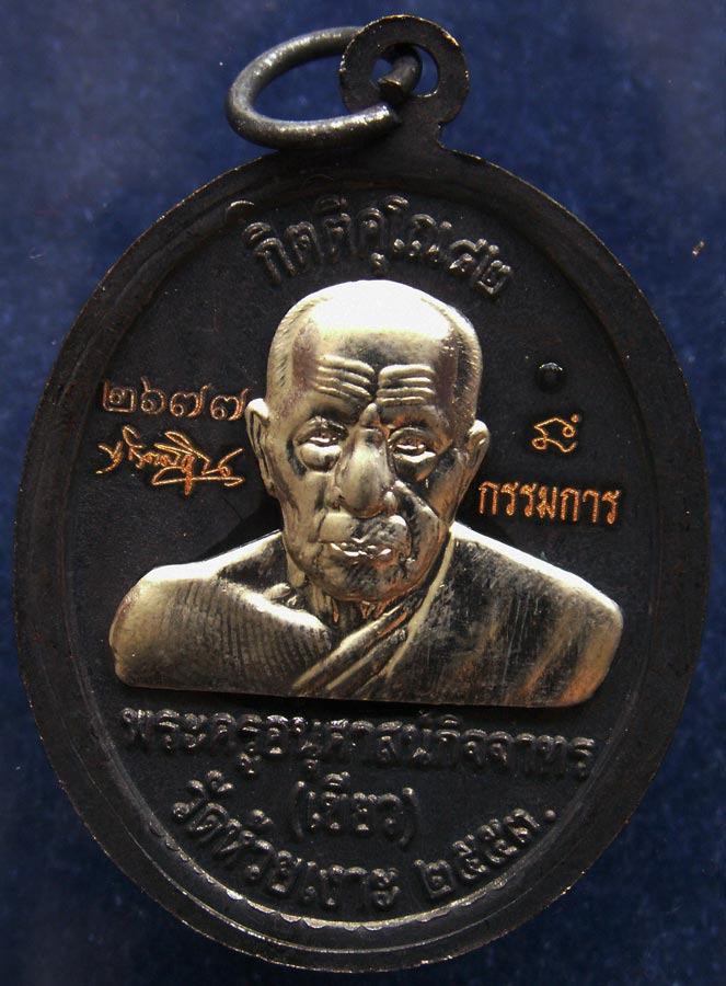 โค้ดกรรมการ !!! เลข 2677...เหรียญหลวงปู่ทวด หลังพ่อท่านเขียว วัดห้วยเงาะ รุ่นกิตติคุโณ 82 เนื้อทองแด