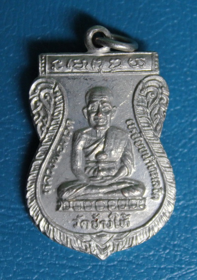 เหรียญหลวงพ่อทวด  ใต้ร่มเย็น  ปี  26  เนื้อทองแดงชุบนิกเกิ้ล    