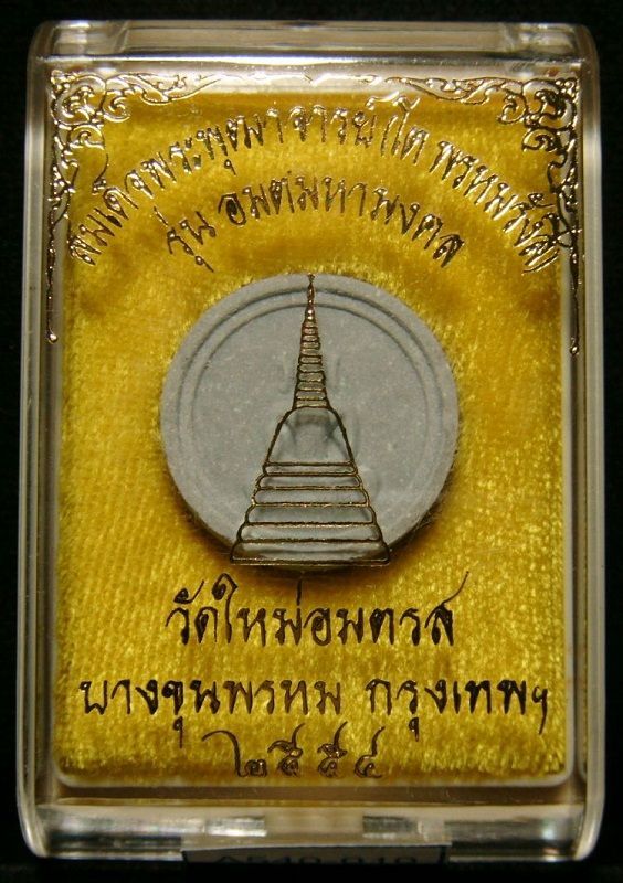 สมเด็จบางขุนพรหม รุ่น "อมตมหามงคล" พิมพ์จันทร์ลอย กล่องเดิม /// A54O-010
