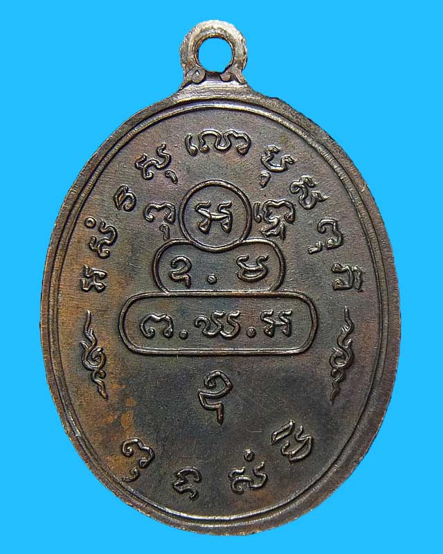 เหรียญ รุ่นสังฆาฏิ (นักกล้าม) ต.ยาว หลังลายผ้า เจ้าคุณนร วัดเทพศิรินทราวาส จ.กรุงเทพฯ ปี 2513
