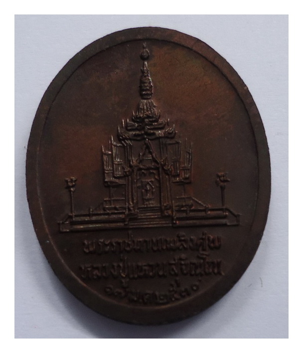 เหรียญหลวงปู่แหวน รุ่นพระราชทานเพลิงศพ พิมพ์ใหญ่ เคาะเดียวแดง