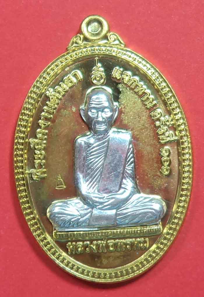เหรียญสรงน้ำหลังยันต์สิบ เนื้อทองเหลืองหน้าเงิน หลวงพ่อพรหม