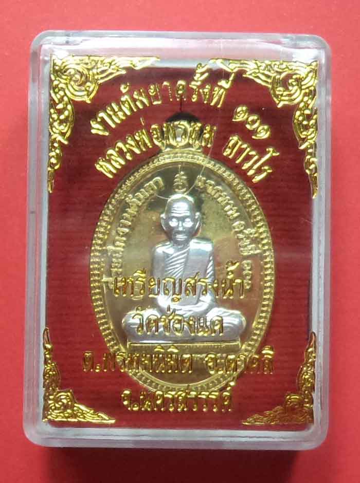 เหรียญสรงน้ำหลังยันต์สิบ เนื้อทองเหลืองหน้าเงิน หลวงพ่อพรหม