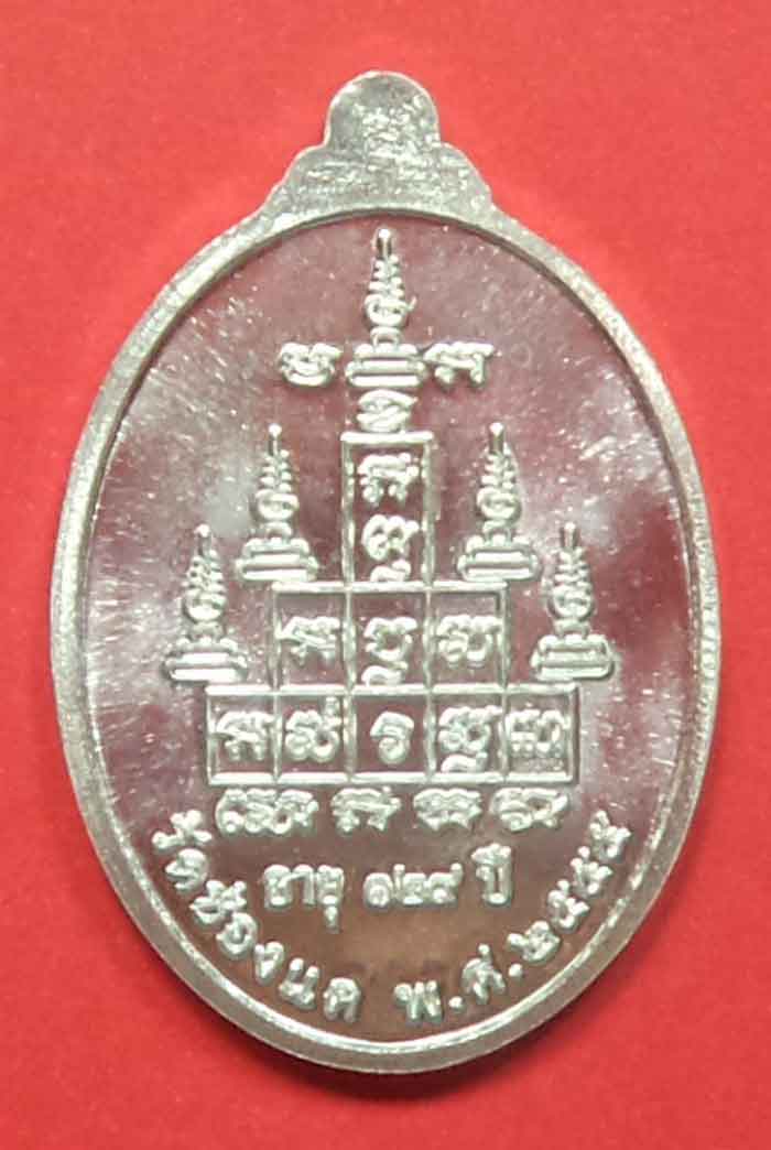 เหรียญสรงน้ำหลังยันต์สิบ เนื้อเงิน หลวงพ่อพรหม