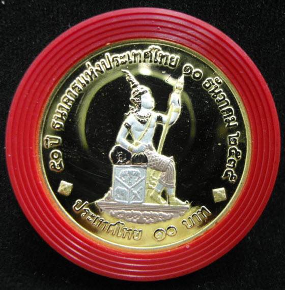 เหรียญกษาปณ์(เนื้อนิเกิล)ชุบ3กษัตริย์ 10บาท วาระครบรอบ50ปีธนาคารแห่งประเทศไทย บล็อกสวยมาก