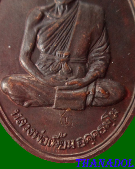 เหรียญสร้างบารมีรุ่น 2 เนื้อทองแดง ปี2538 หลวงพ่อเพี้ยน วัดเกริ่นกฐิน จ.ลพบุรี รับประกันตามกฎครับ