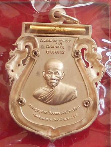 เหรียญเสมาฉลุยกองค์หลวงพ่อทวด(พิมพ์หน้าเลือน)หลังพ่อท่านเขียวฝังตะกรุดทองคำยันต์รับทรัพย์ บรอนซ์นอก