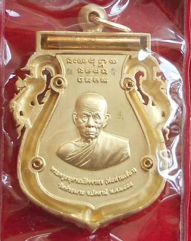เหรียญเสมาฉลุยกองค์หลวงพ่อทวด(พิมพ์หน้าเลือน)หลังพ่อท่านเขียวฝังตะกรุดทองคำยันต์รับทรัพย์ ทองระฆัง