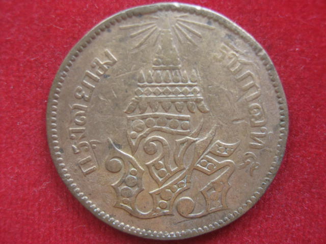 เหรียญเสี้ยวอันเฟื้อง สมัยรัชกาลที่ 5 จ.ศ.1238 น่าสะสมครับ