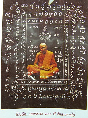 เบี้ยแก้ อุดผงพรายกุมารคลุกรักชันโรง พิธีในโบสถ์วัดละหารไร่ ๑๙๒๕