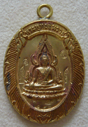 พระพุทธชินราชห่วงเชื่อม รุ่นมหาลาภ วัดแจ้งนอก ปี 2553 เนื้อทองฝาบาตร หลังแบบหมายเลข 159