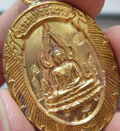 พระพุทธชินราชห่วงเชื่อม รุ่นมหาลาภ วัดแจ้งนอก ปี 2553 เนื้อทองฝาบาตร หลังแบบหมายเลข 159