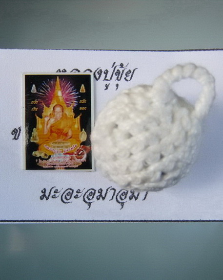 คำหมากถักสีขาว หลวงปู่ขุ้ย รุ่นสำคัญที่สุด ขมังที่สุด **วัดใจA35